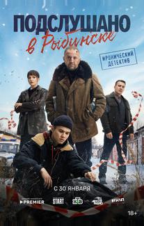Подслушано в Рыбинске