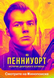 Пенниуорт