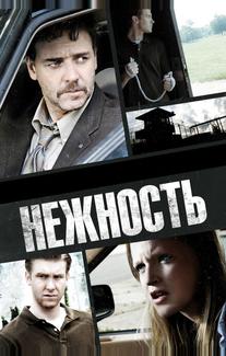 Нежность