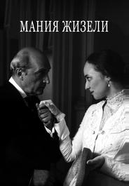 Мания Жизели