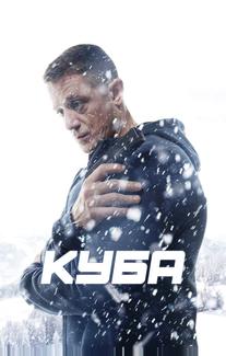 Куба