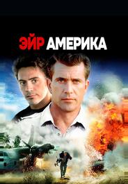 Эйр Америка