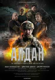 Алдан