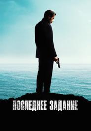 Последнее задание