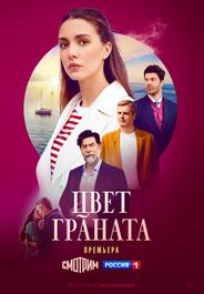 Цвет граната