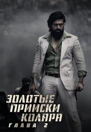 Золотые прииски Колара: Глава 2