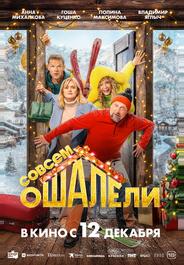 Совсем ошалели