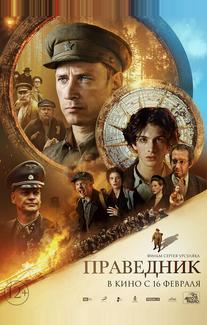 Праведник