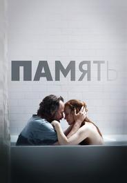 Память