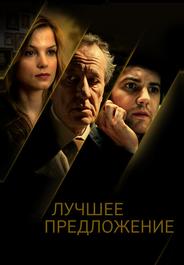 Лучшее предложение