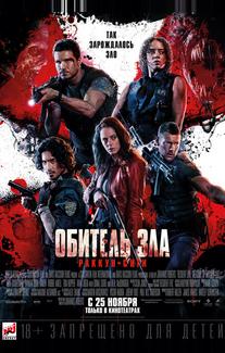 Обитель зла: Раккун-Сити