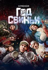Год свиньи
