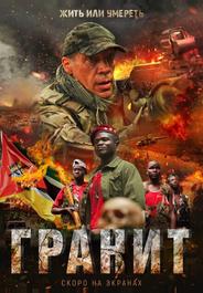 Гранит