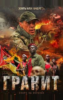 Гранит