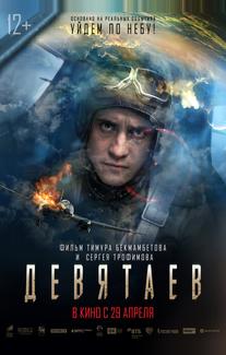 Девятаев