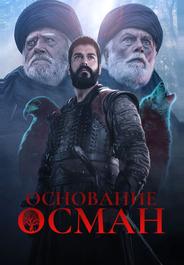 Основание: Осман