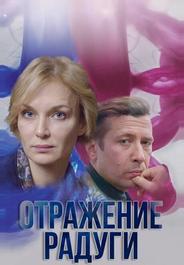 Отражение радуги