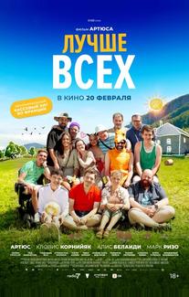 Лучше всех