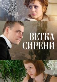 Ветка сирени
