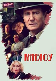 Марлоу