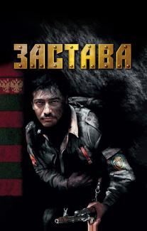 Застава
