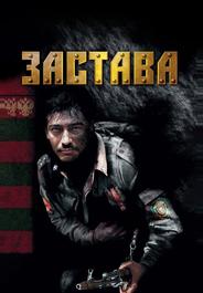 Застава