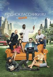 Одноклассники.ru: НаCLICKай удачу