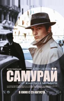Самурай