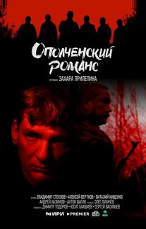 Ополченский романс