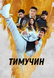Тимучин
