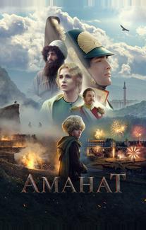 Аманат