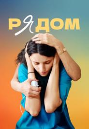 Рядом