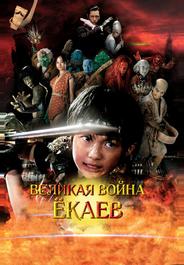 Великая война ёкаев