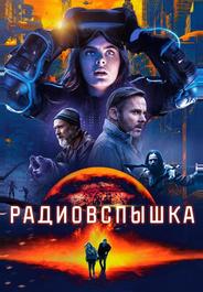 Радиовспышка