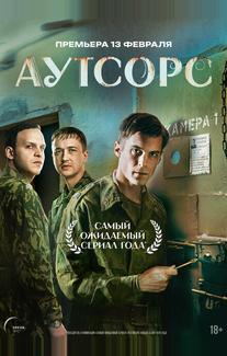Аутсорс