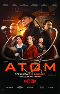 Атом