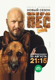Пес