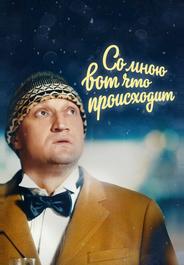 Со мною вот что происходит