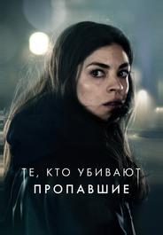 Тот, кто убивает – Узник тьмы