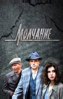 Молчание