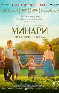 Минари