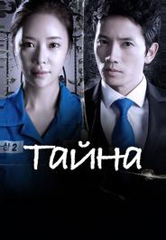 Тайна