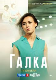 Галка