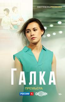 Галка