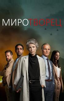 Миротворец