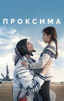 Проксима