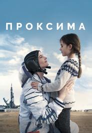 Проксима