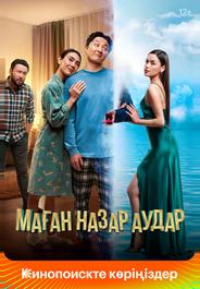 Маған назар аудар