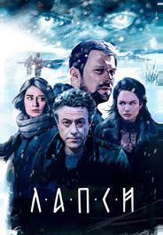 Лапси