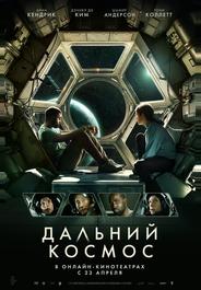 Дальний космос